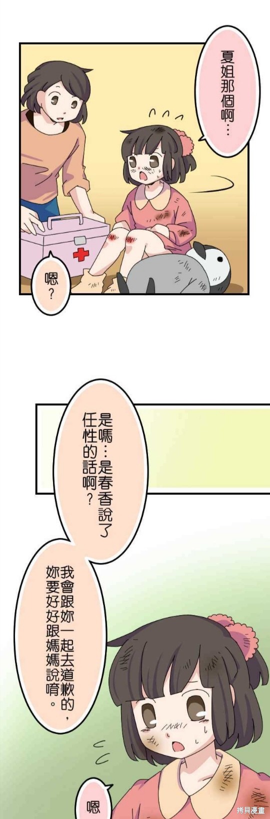 《香菇君，你在做什么?》漫画最新章节第53话免费下拉式在线观看章节第【10】张图片