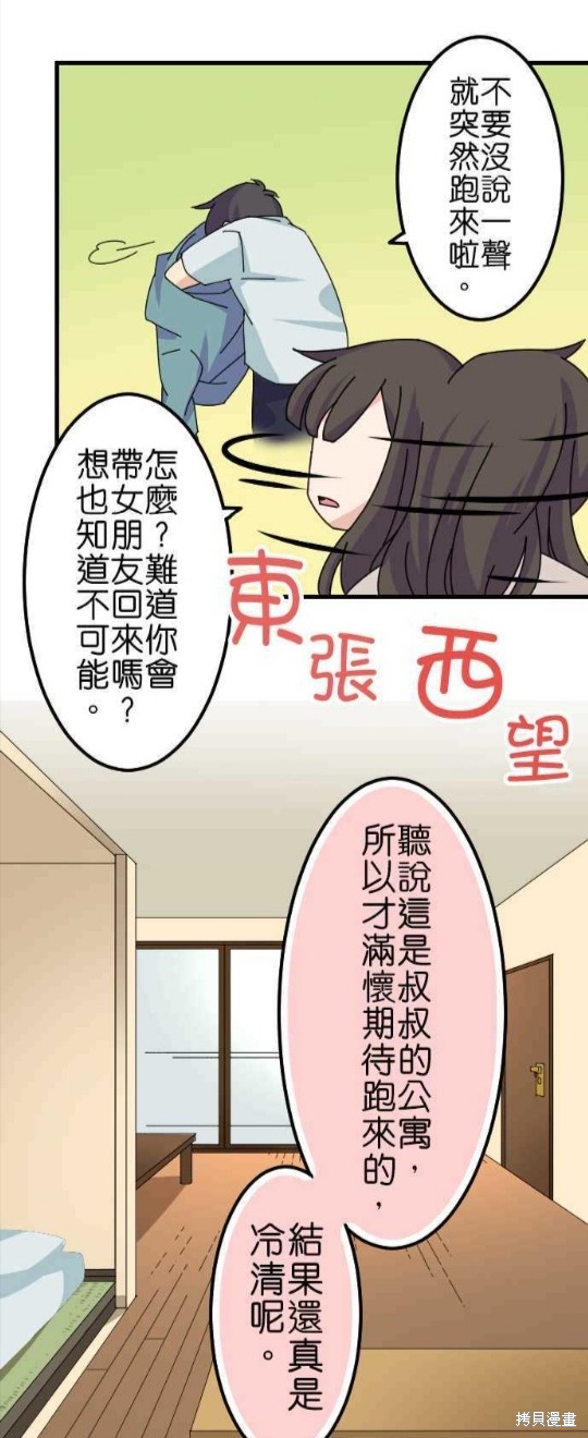 《香菇君，你在做什么?》漫画最新章节第44话免费下拉式在线观看章节第【5】张图片