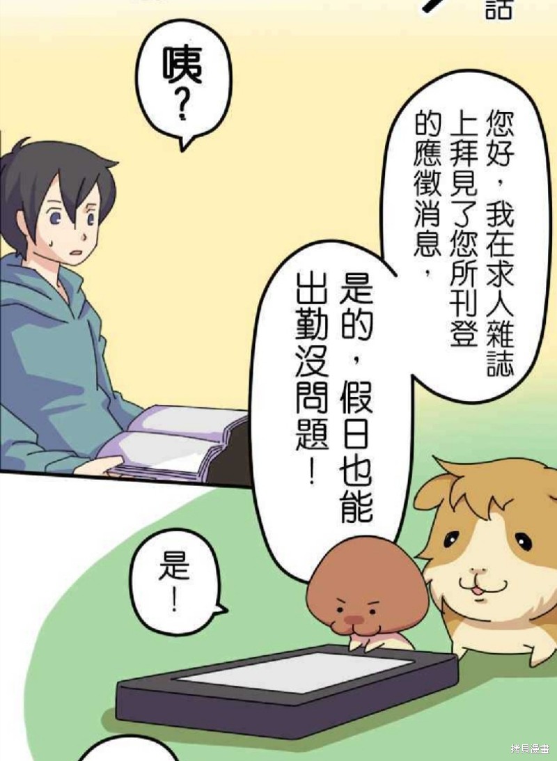 《香菇君，你在做什么?》漫画最新章节第5话免费下拉式在线观看章节第【9】张图片