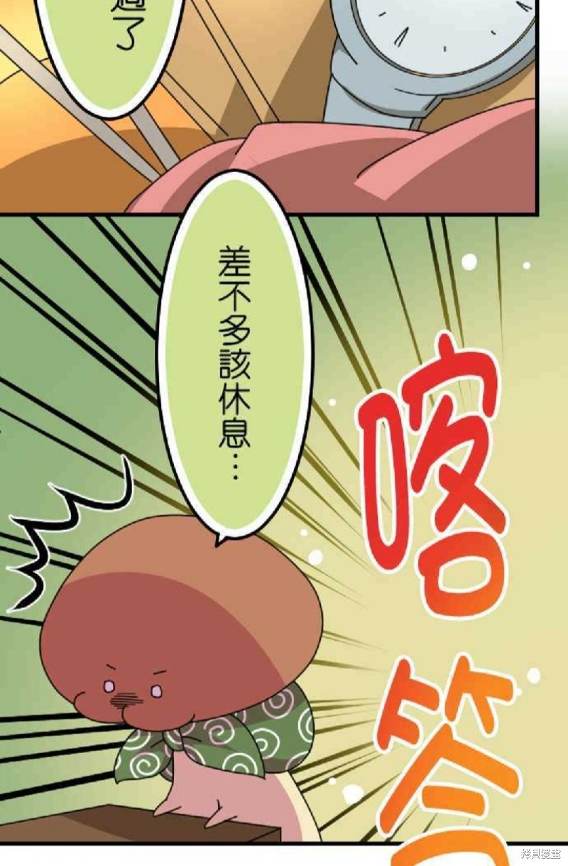 《香菇君，你在做什么?》漫画最新章节第66话免费下拉式在线观看章节第【4】张图片