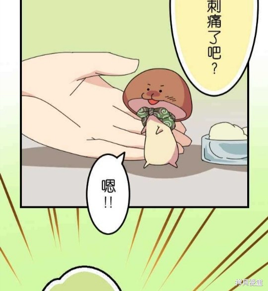 《香菇君，你在做什么?》漫画最新章节第36话免费下拉式在线观看章节第【8】张图片