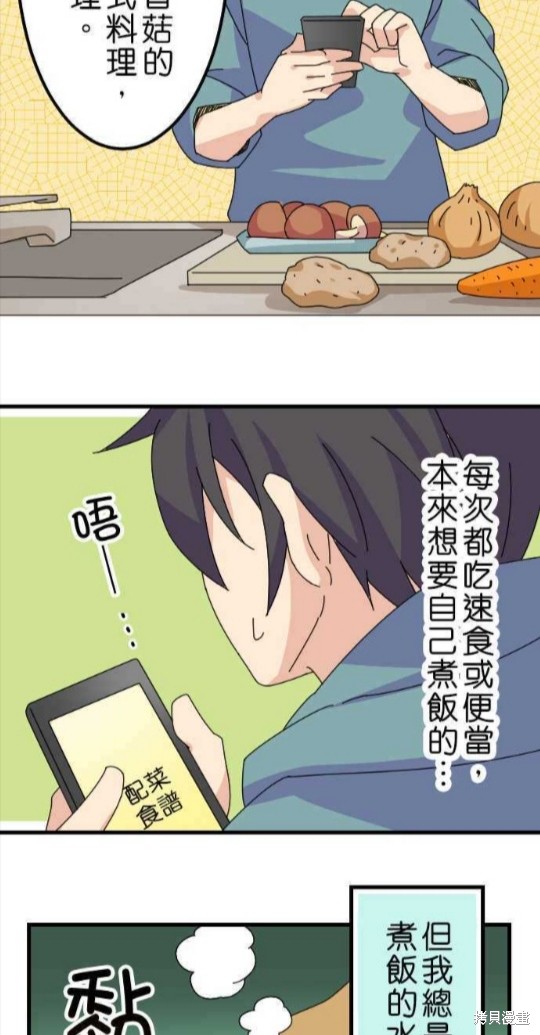 《香菇君，你在做什么?》漫画最新章节第43话免费下拉式在线观看章节第【3】张图片