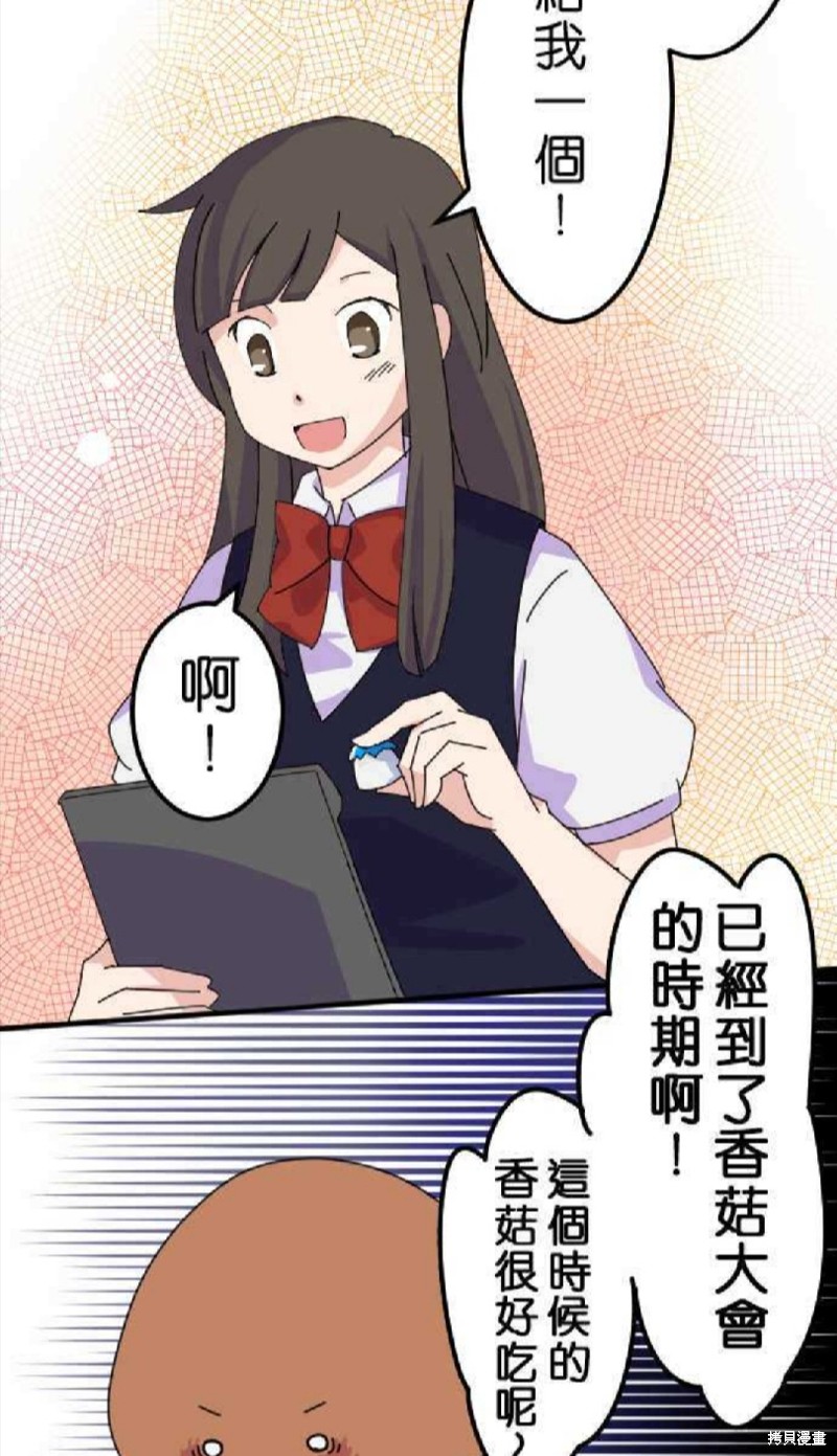 《香菇君，你在做什么?》漫画最新章节第13话免费下拉式在线观看章节第【17】张图片