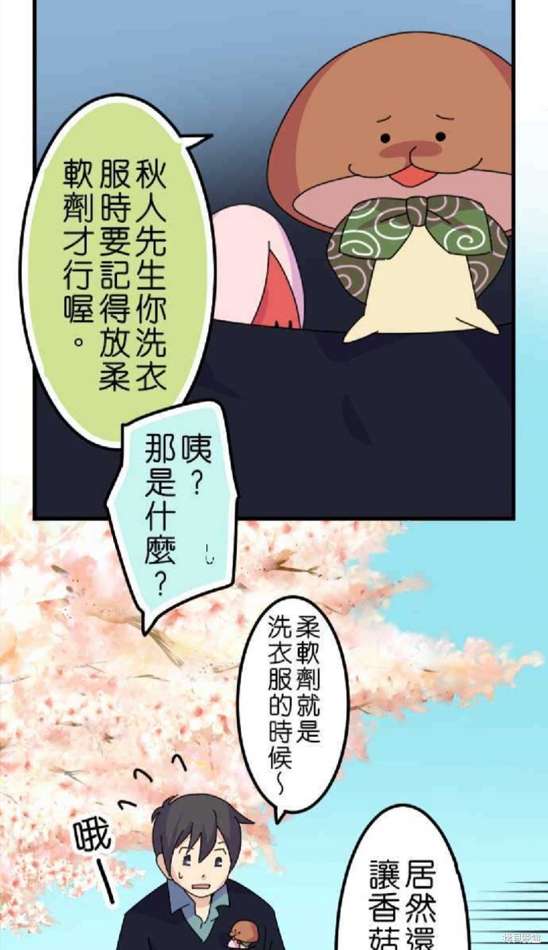 《香菇君，你在做什么?》漫画最新章节第43话免费下拉式在线观看章节第【29】张图片