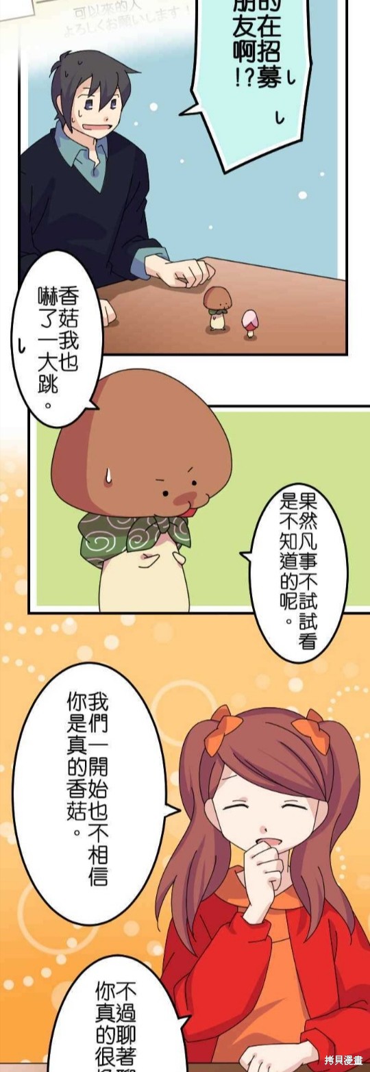 《香菇君，你在做什么?》漫画最新章节第25话免费下拉式在线观看章节第【7】张图片