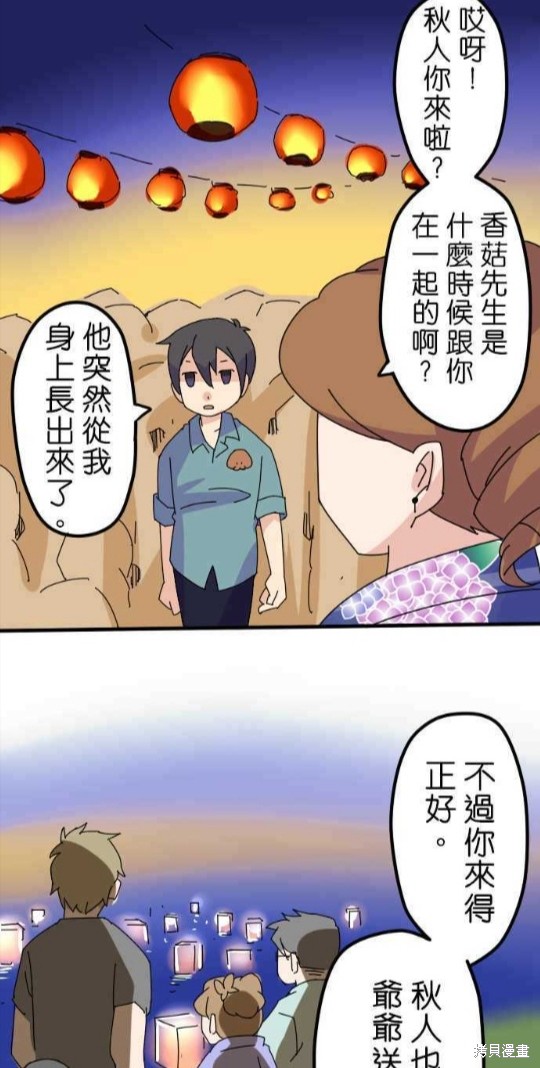 《香菇君，你在做什么?》漫画最新章节第11话免费下拉式在线观看章节第【12】张图片