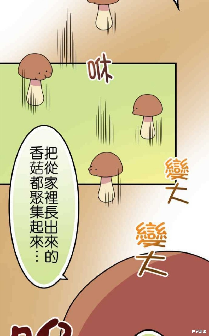 《香菇君，你在做什么?》漫画最新章节第50话免费下拉式在线观看章节第【24】张图片