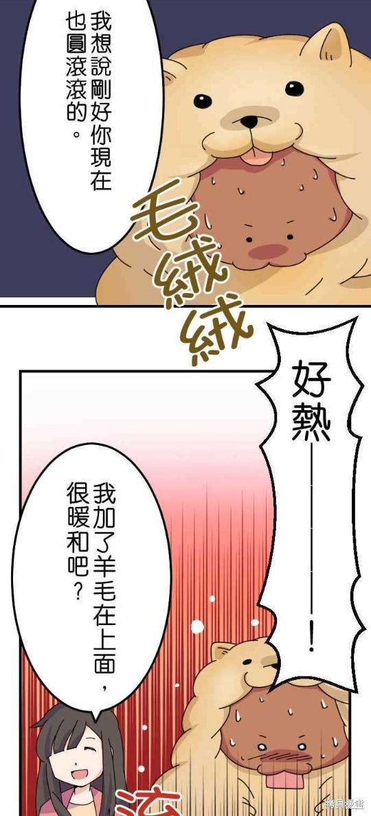 《香菇君，你在做什么?》漫画最新章节第17话免费下拉式在线观看章节第【14】张图片