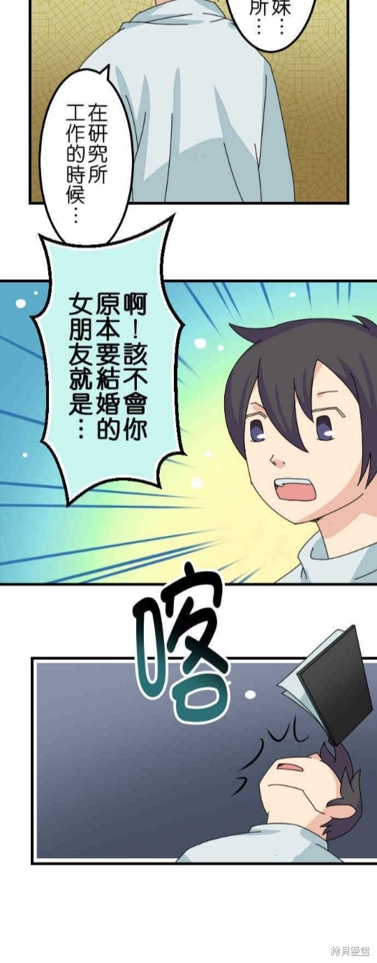 《香菇君，你在做什么?》漫画最新章节第49话免费下拉式在线观看章节第【20】张图片