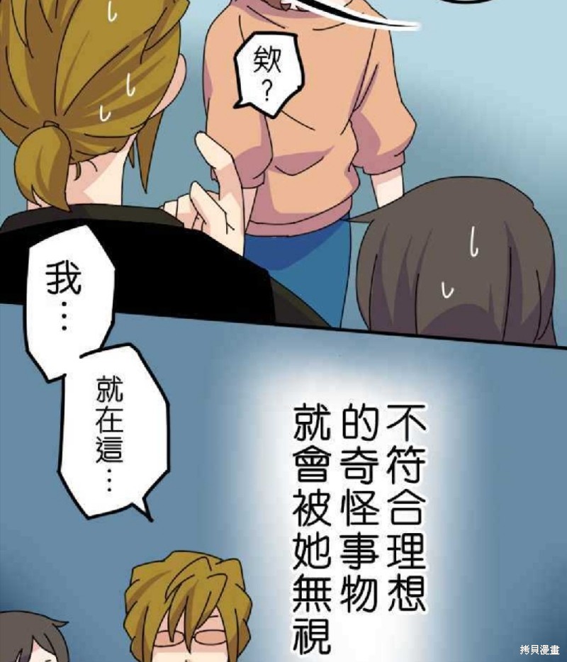 《香菇君，你在做什么?》漫画最新章节第7话免费下拉式在线观看章节第【12】张图片