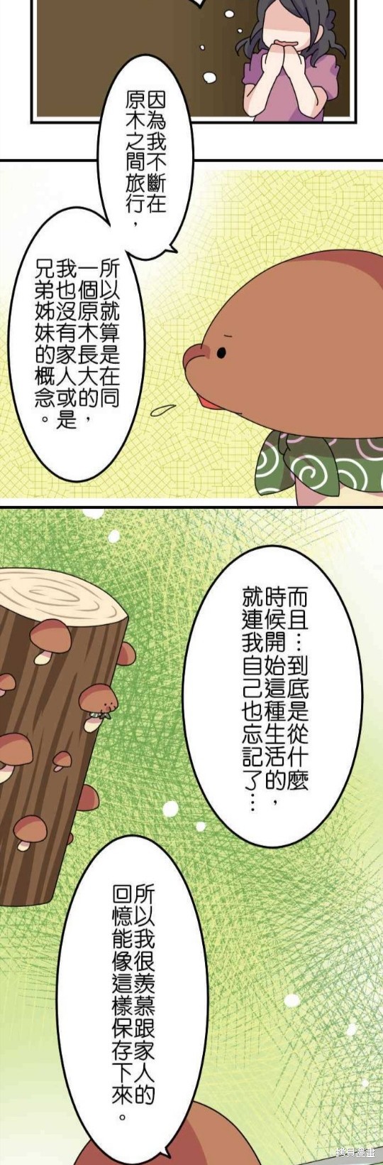 《香菇君，你在做什么?》漫画最新章节第53话免费下拉式在线观看章节第【13】张图片