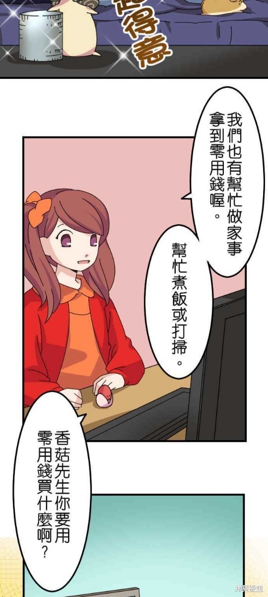 《香菇君，你在做什么?》漫画最新章节第33话免费下拉式在线观看章节第【8】张图片