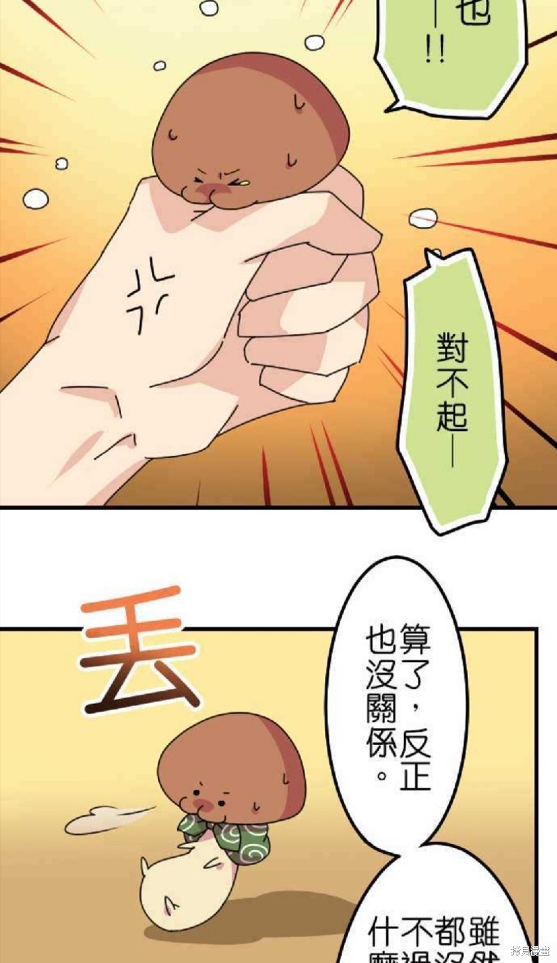 《香菇君，你在做什么?》漫画最新章节第44话免费下拉式在线观看章节第【13】张图片