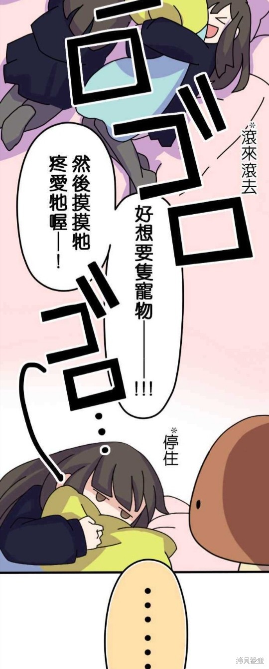 《香菇君，你在做什么?》漫画最新章节第4话免费下拉式在线观看章节第【13】张图片