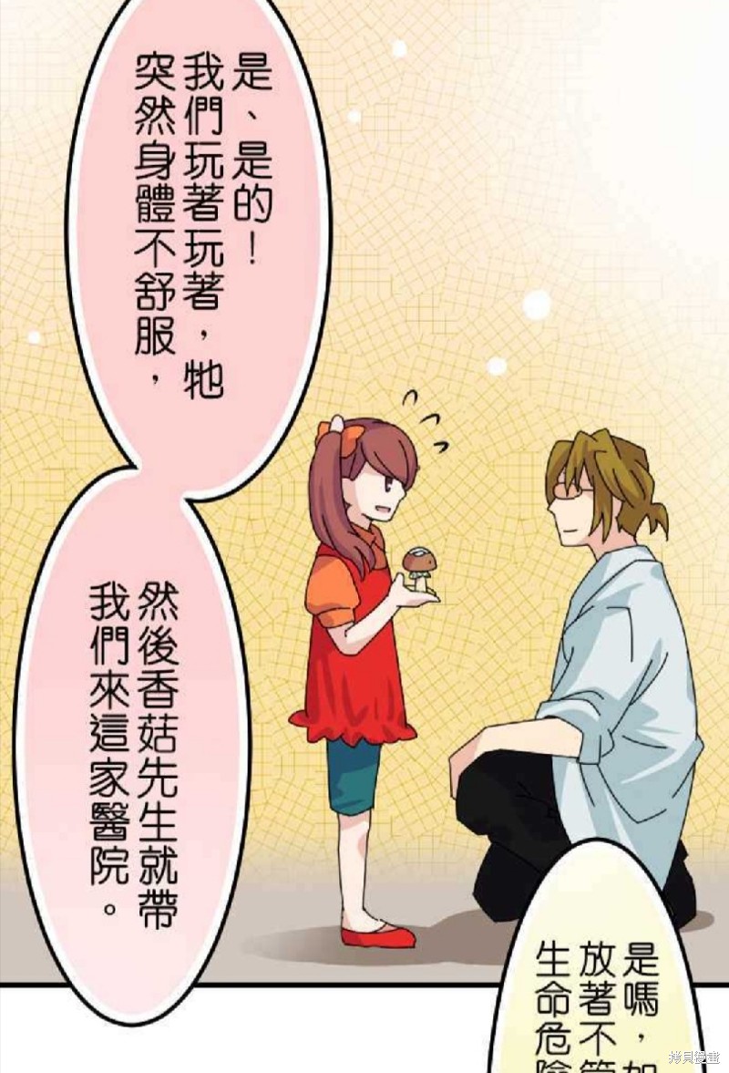 《香菇君，你在做什么?》漫画最新章节第49话免费下拉式在线观看章节第【22】张图片