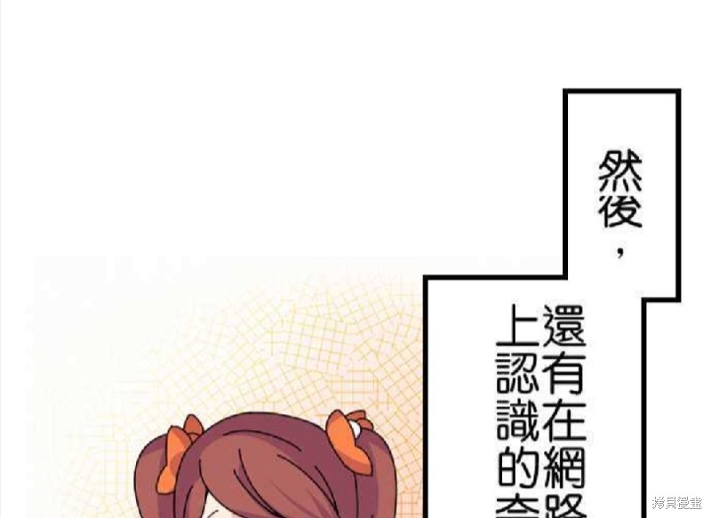 《香菇君，你在做什么?》漫画最新章节第61话免费下拉式在线观看章节第【74】张图片