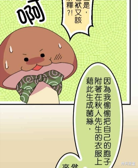 《香菇君，你在做什么?》漫画最新章节第36话免费下拉式在线观看章节第【56】张图片