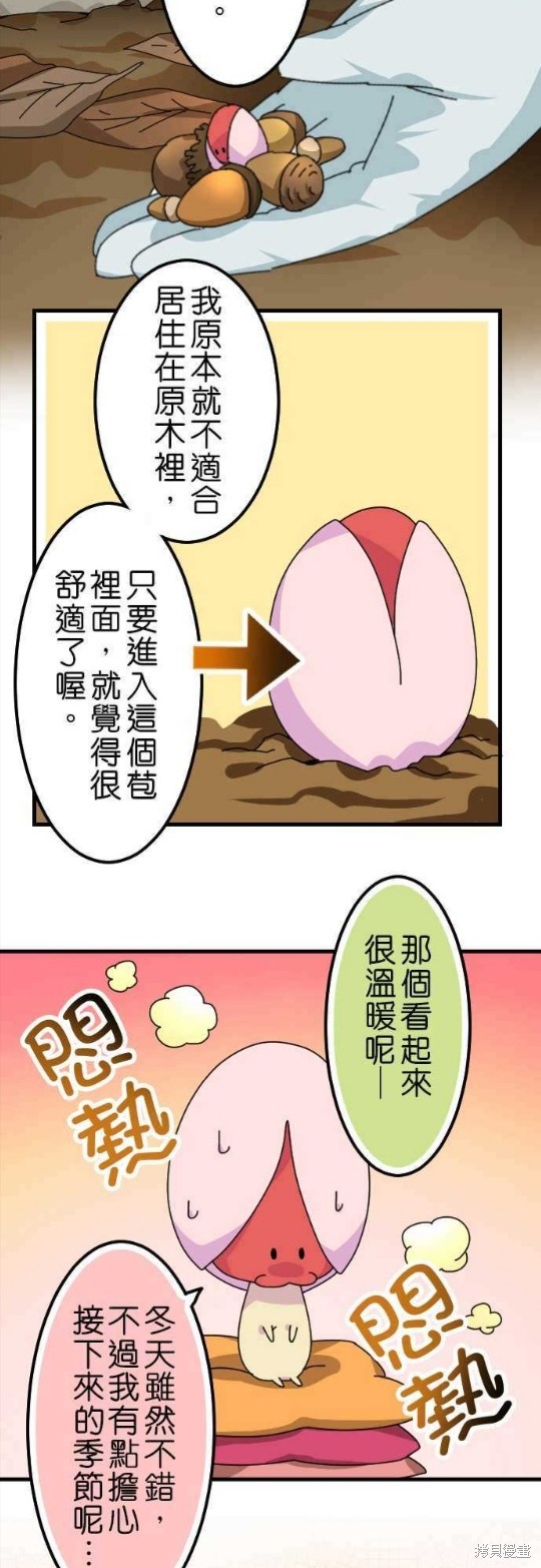 《香菇君，你在做什么?》漫画最新章节第38话免费下拉式在线观看章节第【13】张图片