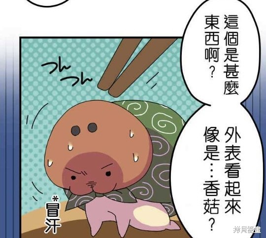 《香菇君，你在做什么?》漫画最新章节第1话免费下拉式在线观看章节第【25】张图片