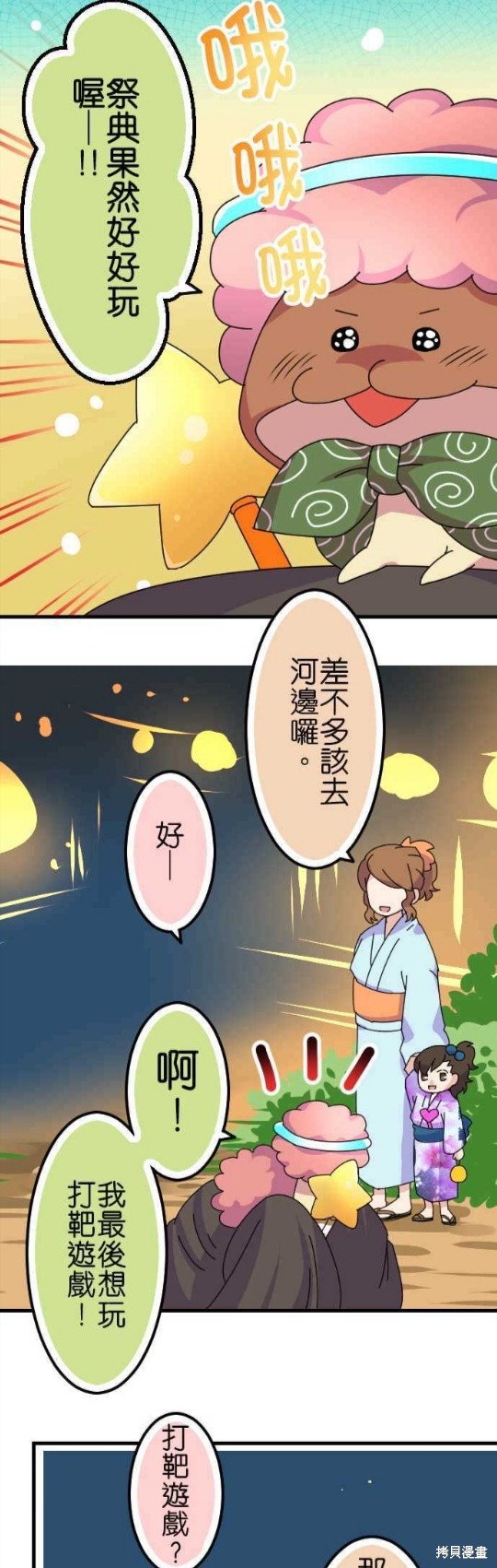 《香菇君，你在做什么?》漫画最新章节第58话免费下拉式在线观看章节第【13】张图片