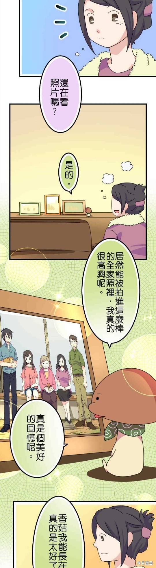 《香菇君，你在做什么?》漫画最新章节第54话免费下拉式在线观看章节第【16】张图片