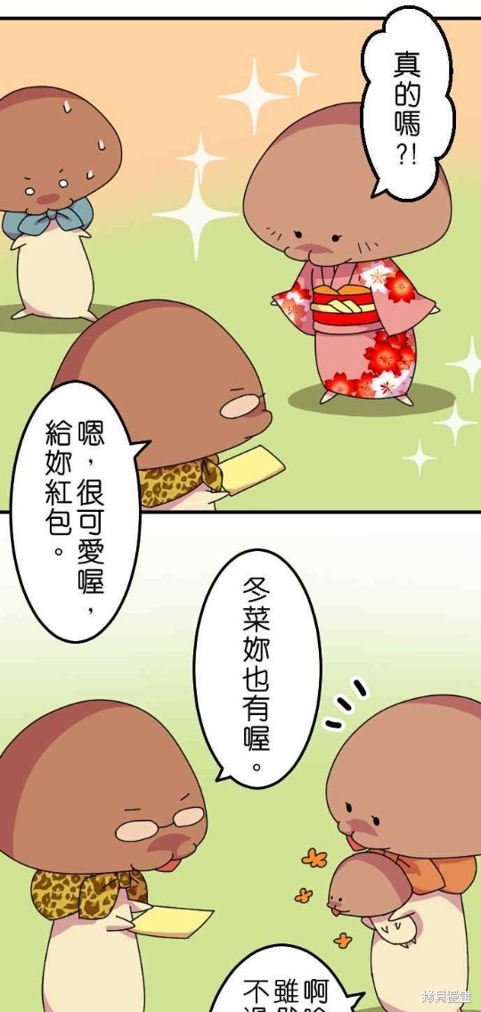 《香菇君，你在做什么?》漫画最新章节第29话免费下拉式在线观看章节第【11】张图片