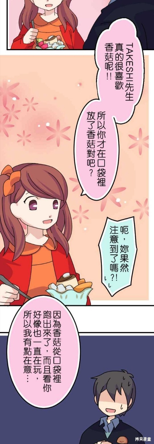 《香菇君，你在做什么?》漫画最新章节第23话免费下拉式在线观看章节第【4】张图片