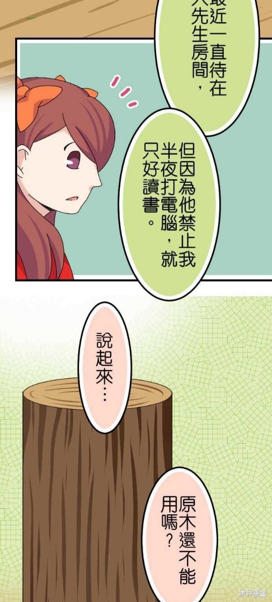 《香菇君，你在做什么?》漫画最新章节第65话免费下拉式在线观看章节第【7】张图片