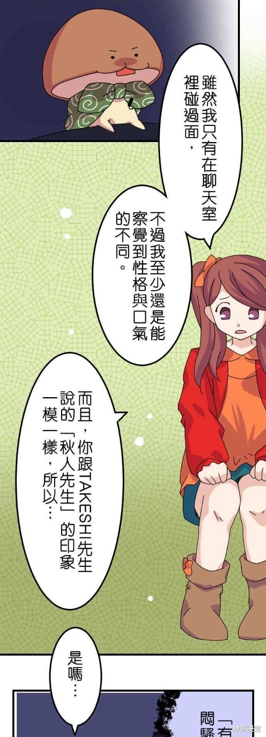 《香菇君，你在做什么?》漫画最新章节第23话免费下拉式在线观看章节第【15】张图片