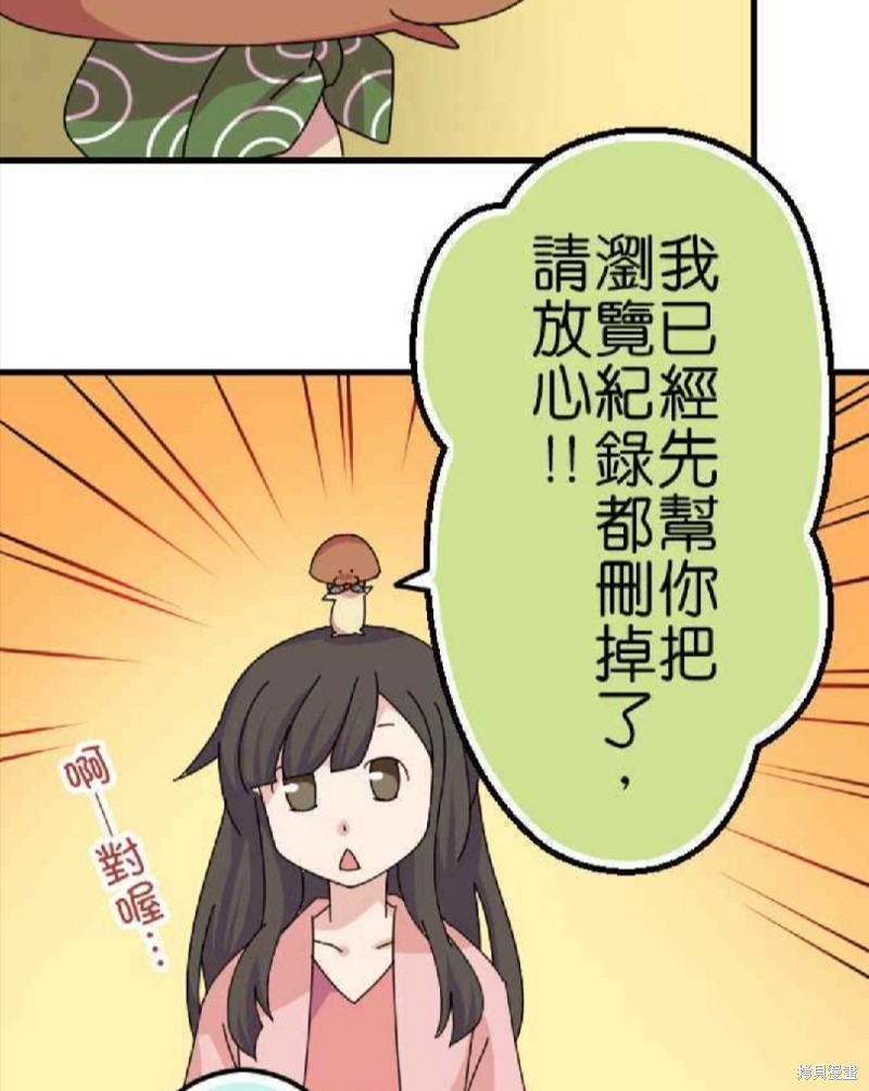 《香菇君，你在做什么?》漫画最新章节第40话免费下拉式在线观看章节第【17】张图片