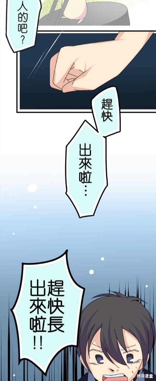 《香菇君，你在做什么?》漫画最新章节第67话免费下拉式在线观看章节第【28】张图片