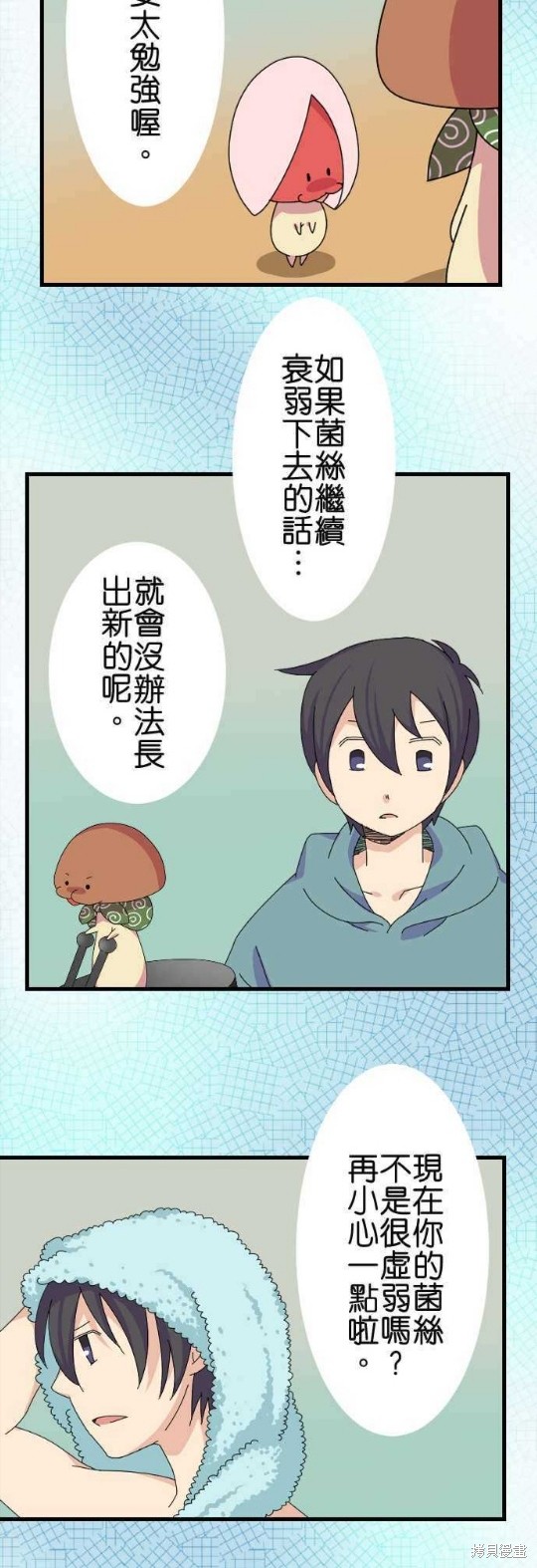 《香菇君，你在做什么?》漫画最新章节第66话免费下拉式在线观看章节第【23】张图片