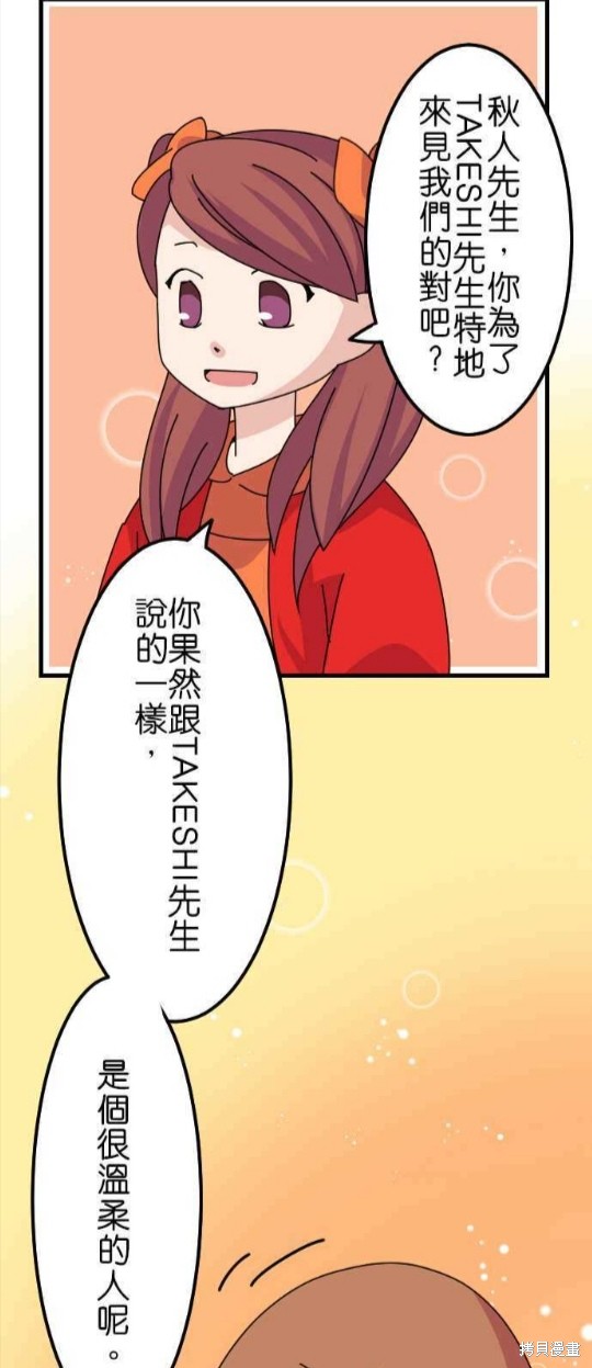 《香菇君，你在做什么?》漫画最新章节第25话免费下拉式在线观看章节第【11】张图片