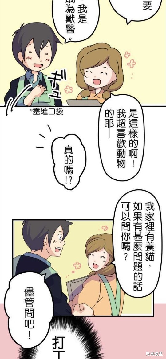 《香菇君，你在做什么?》漫画最新章节第5话免费下拉式在线观看章节第【13】张图片