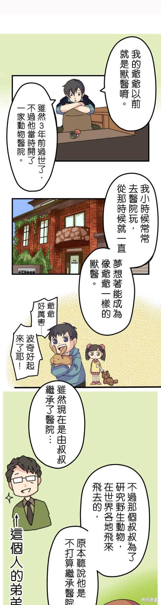 《香菇君，你在做什么?》漫画最新章节第3话免费下拉式在线观看章节第【11】张图片