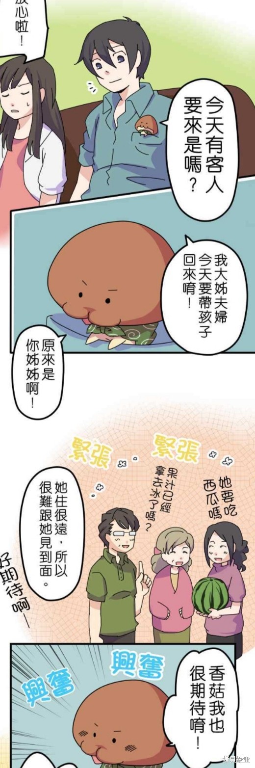 《香菇君，你在做什么?》漫画最新章节第7话免费下拉式在线观看章节第【4】张图片