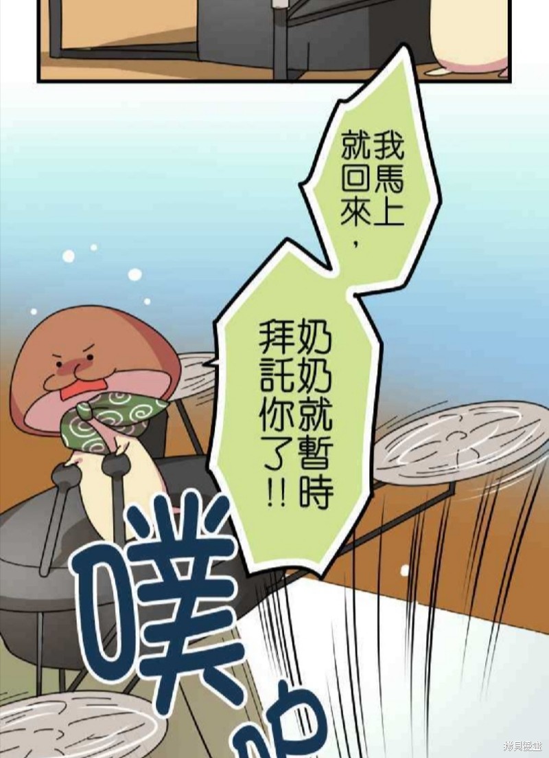 《香菇君，你在做什么?》漫画最新章节第66话免费下拉式在线观看章节第【13】张图片