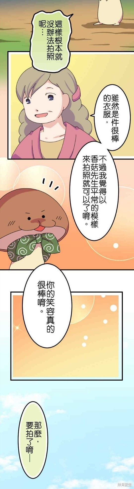 《香菇君，你在做什么?》漫画最新章节第54话免费下拉式在线观看章节第【14】张图片