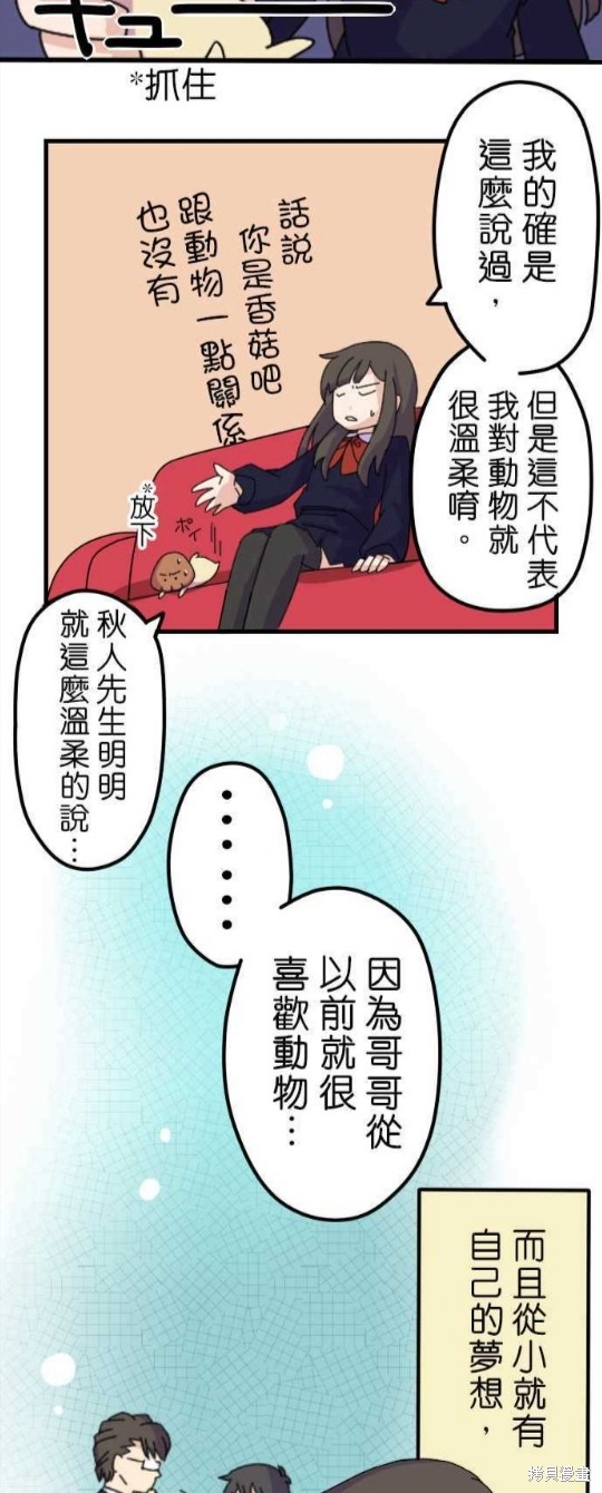 《香菇君，你在做什么?》漫画最新章节第4话免费下拉式在线观看章节第【15】张图片