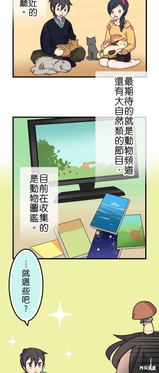 《香菇君，你在做什么?》漫画最新章节第40话免费下拉式在线观看章节第【22】张图片