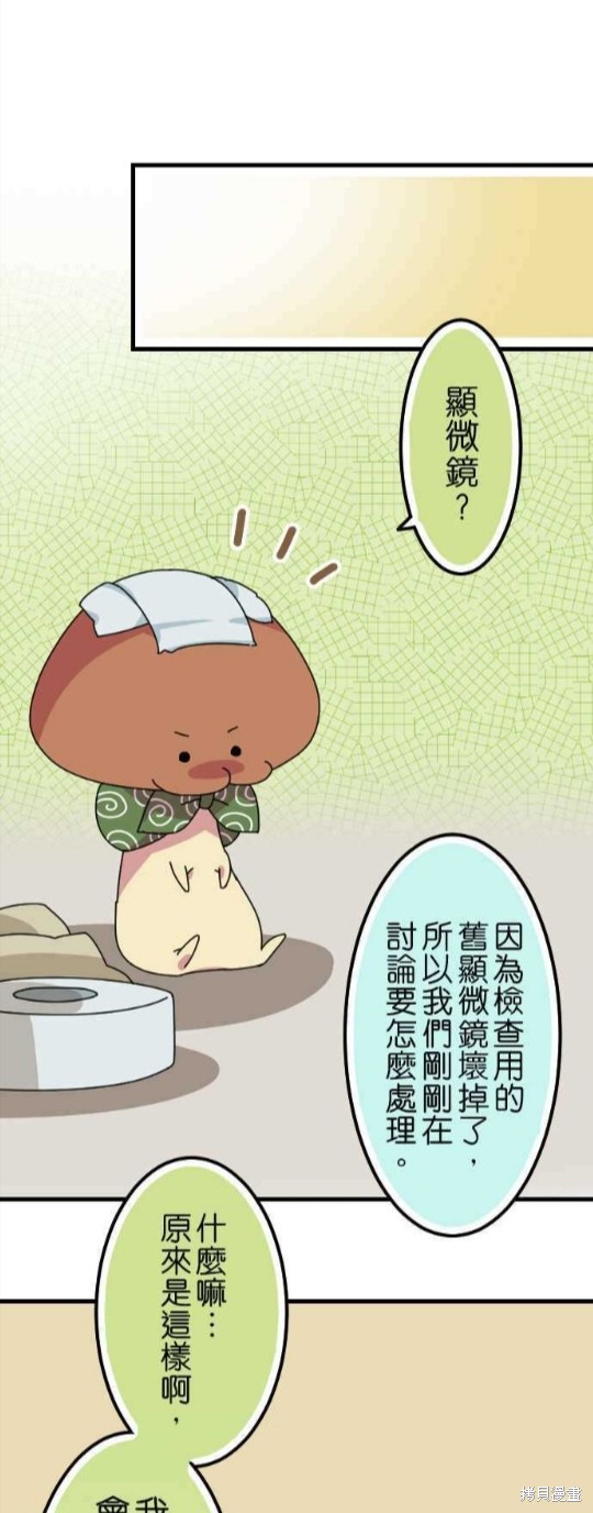 《香菇君，你在做什么?》漫画最新章节第49话免费下拉式在线观看章节第【11】张图片