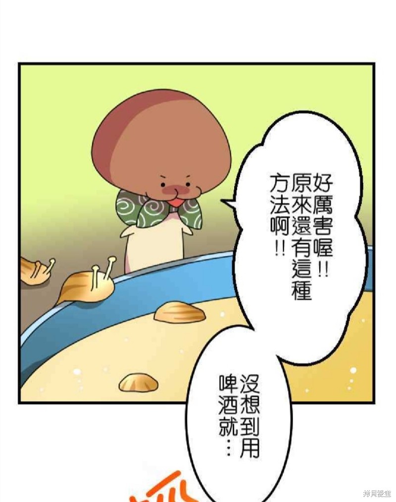 《香菇君，你在做什么?》漫画最新章节第47话免费下拉式在线观看章节第【21】张图片