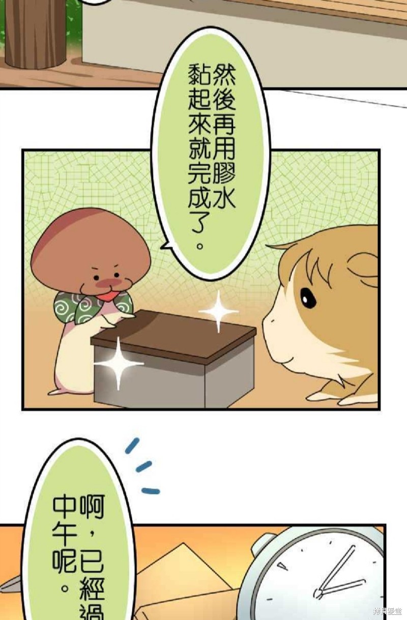 《香菇君，你在做什么?》漫画最新章节第66话免费下拉式在线观看章节第【3】张图片