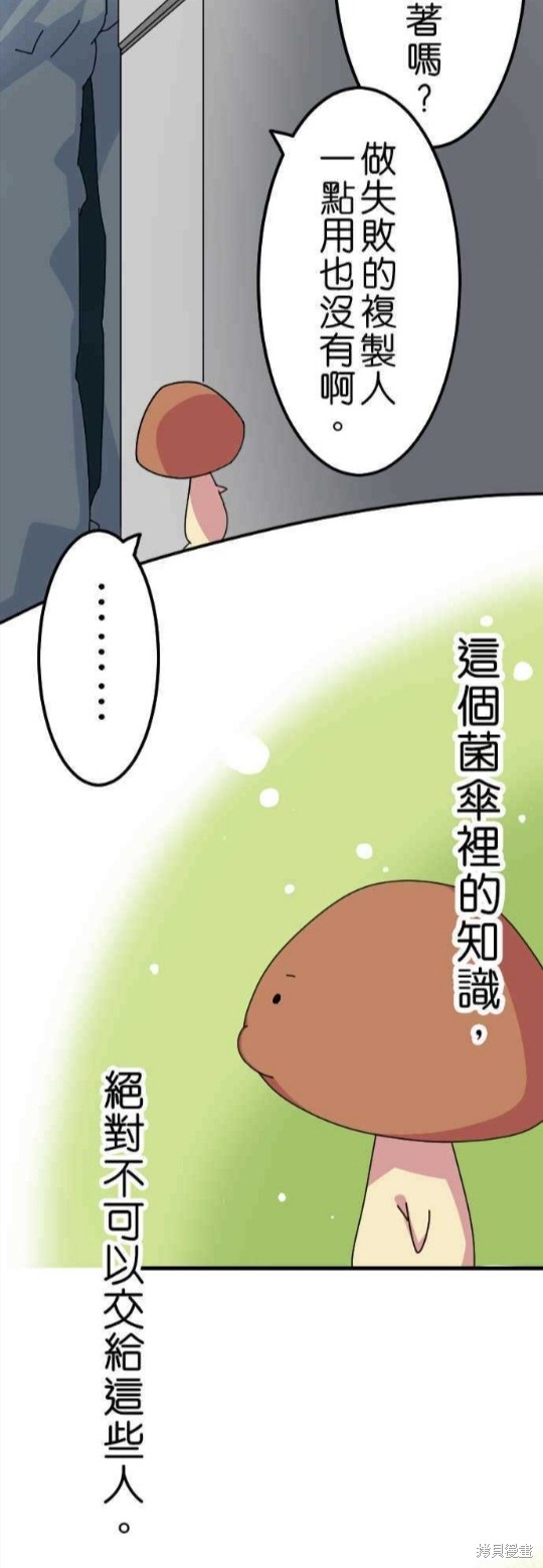 《香菇君，你在做什么?》漫画最新章节第15话免费下拉式在线观看章节第【10】张图片