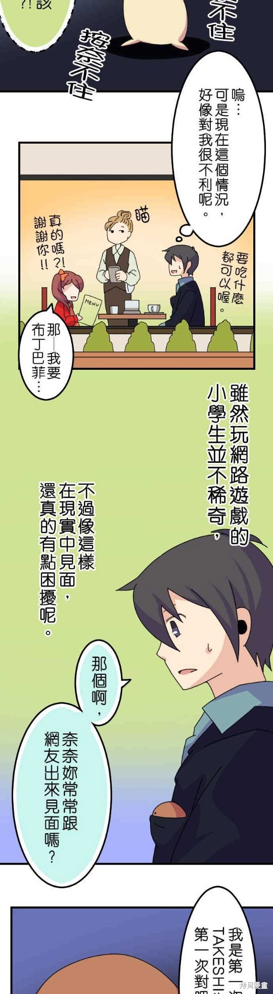 《香菇君，你在做什么?》漫画最新章节第22话免费下拉式在线观看章节第【10】张图片