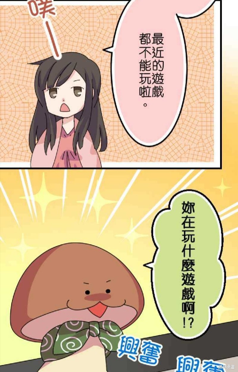 《香菇君，你在做什么?》漫画最新章节第40话免费下拉式在线观看章节第【5】张图片