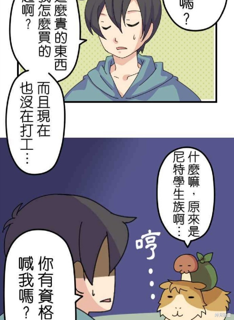 《香菇君，你在做什么?》漫画最新章节第5话免费下拉式在线观看章节第【6】张图片