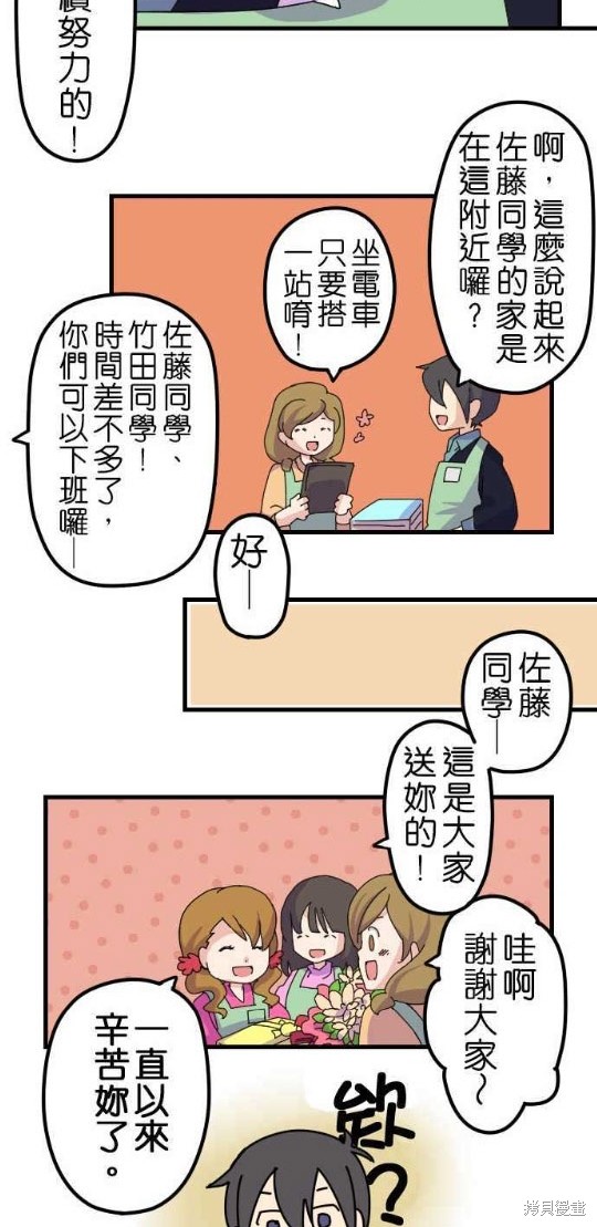 《香菇君，你在做什么?》漫画最新章节第6话免费下拉式在线观看章节第【14】张图片