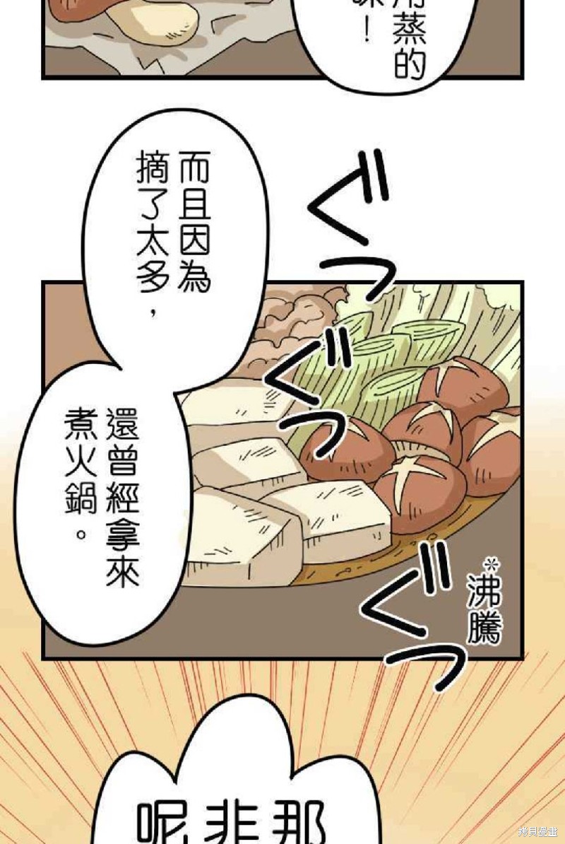 《香菇君，你在做什么?》漫画最新章节第2话免费下拉式在线观看章节第【9】张图片