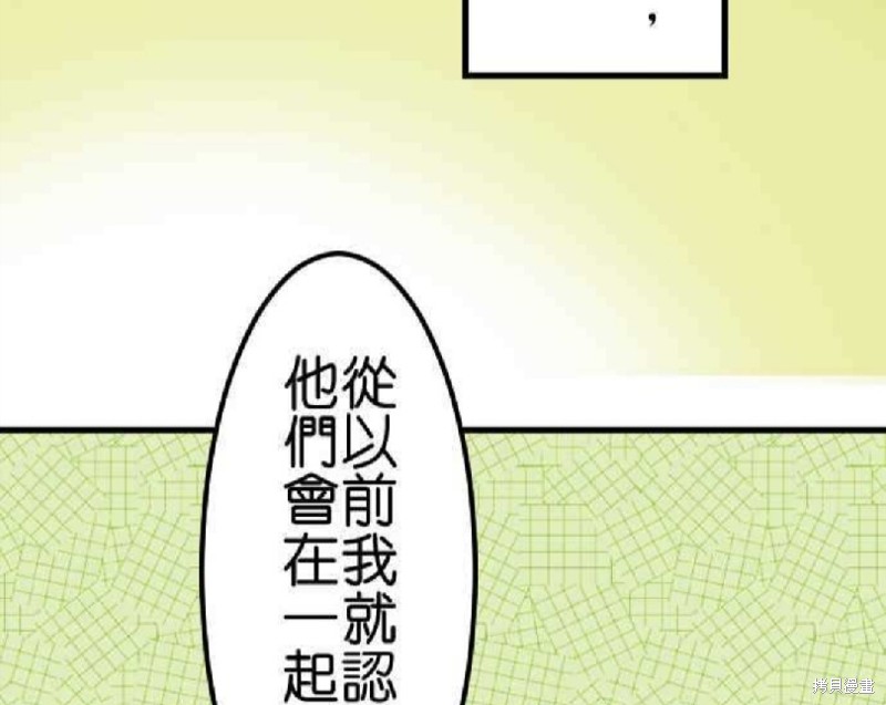 《香菇君，你在做什么?》漫画最新章节第61话免费下拉式在线观看章节第【90】张图片